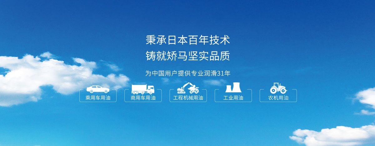 山西日本能源潤(rùn)滑油有限公司